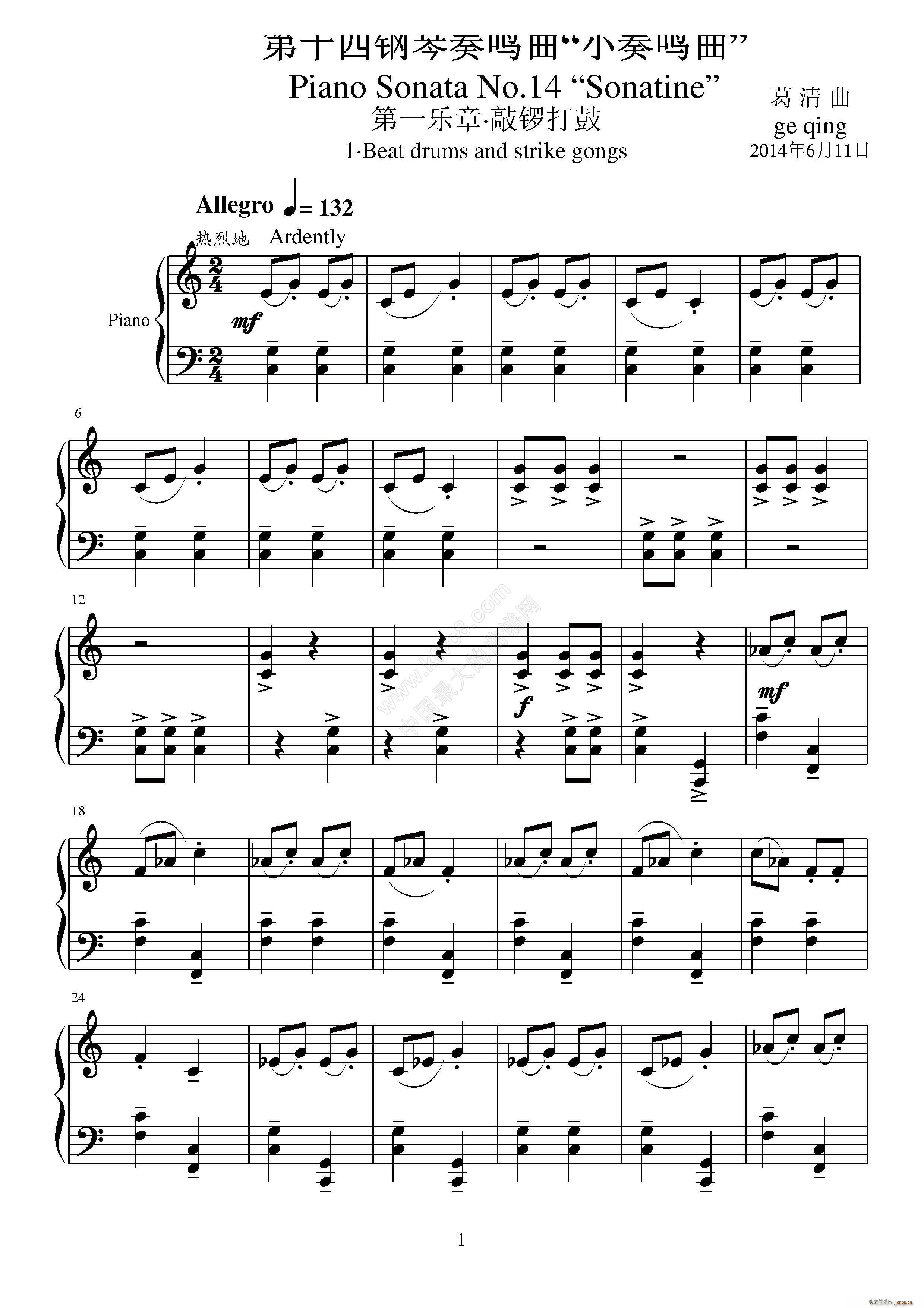第十四钢琴奏鸣曲 葛清钢琴作品(钢琴谱)1