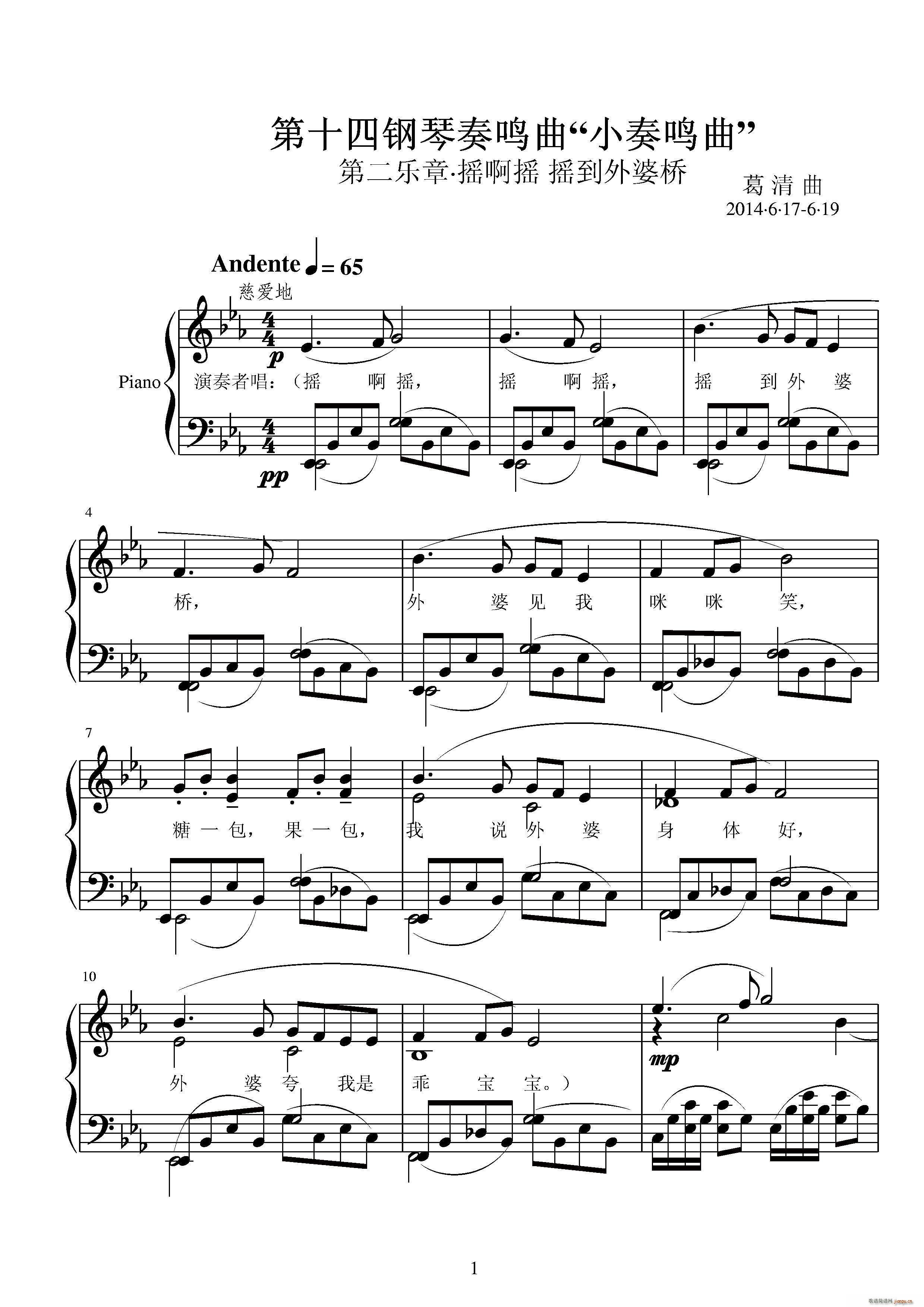 第十四钢琴奏鸣曲 葛清钢琴作品(钢琴谱)6