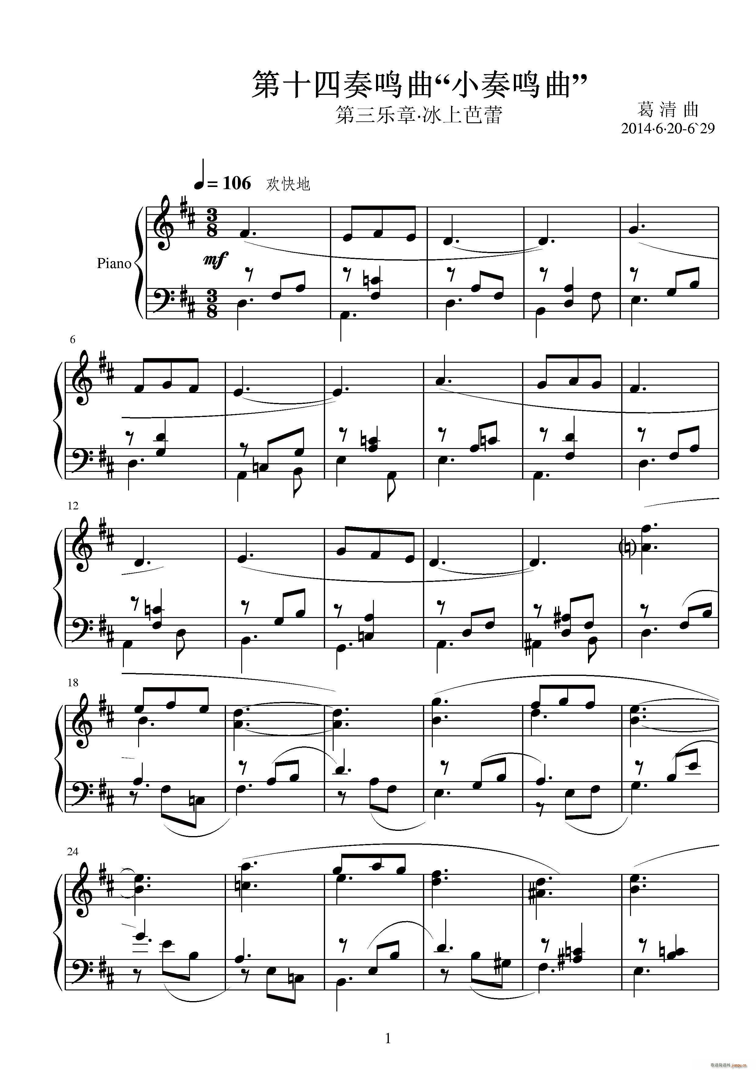 第十四钢琴奏鸣曲 葛清钢琴作品(钢琴谱)9