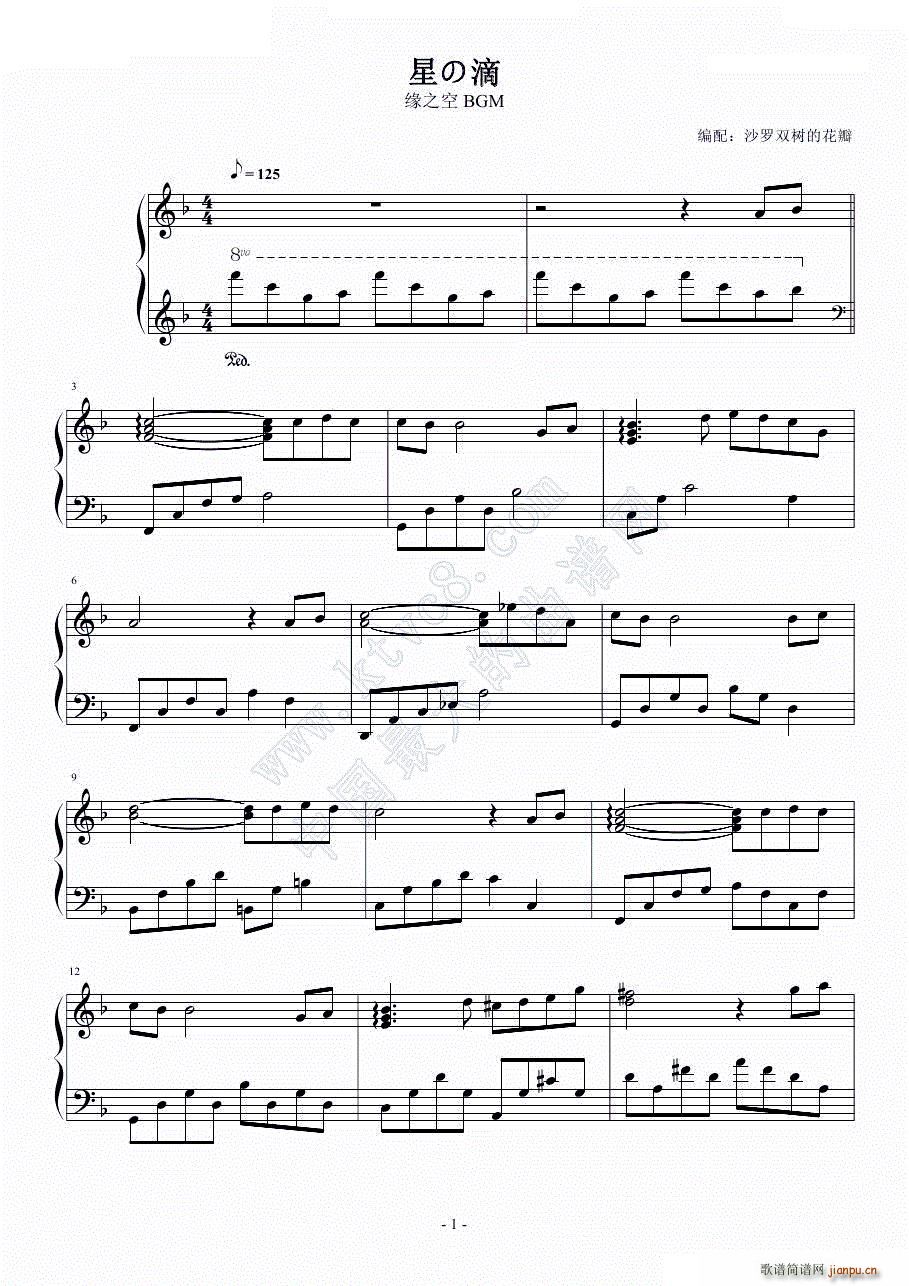 星の滴(钢琴谱)1
