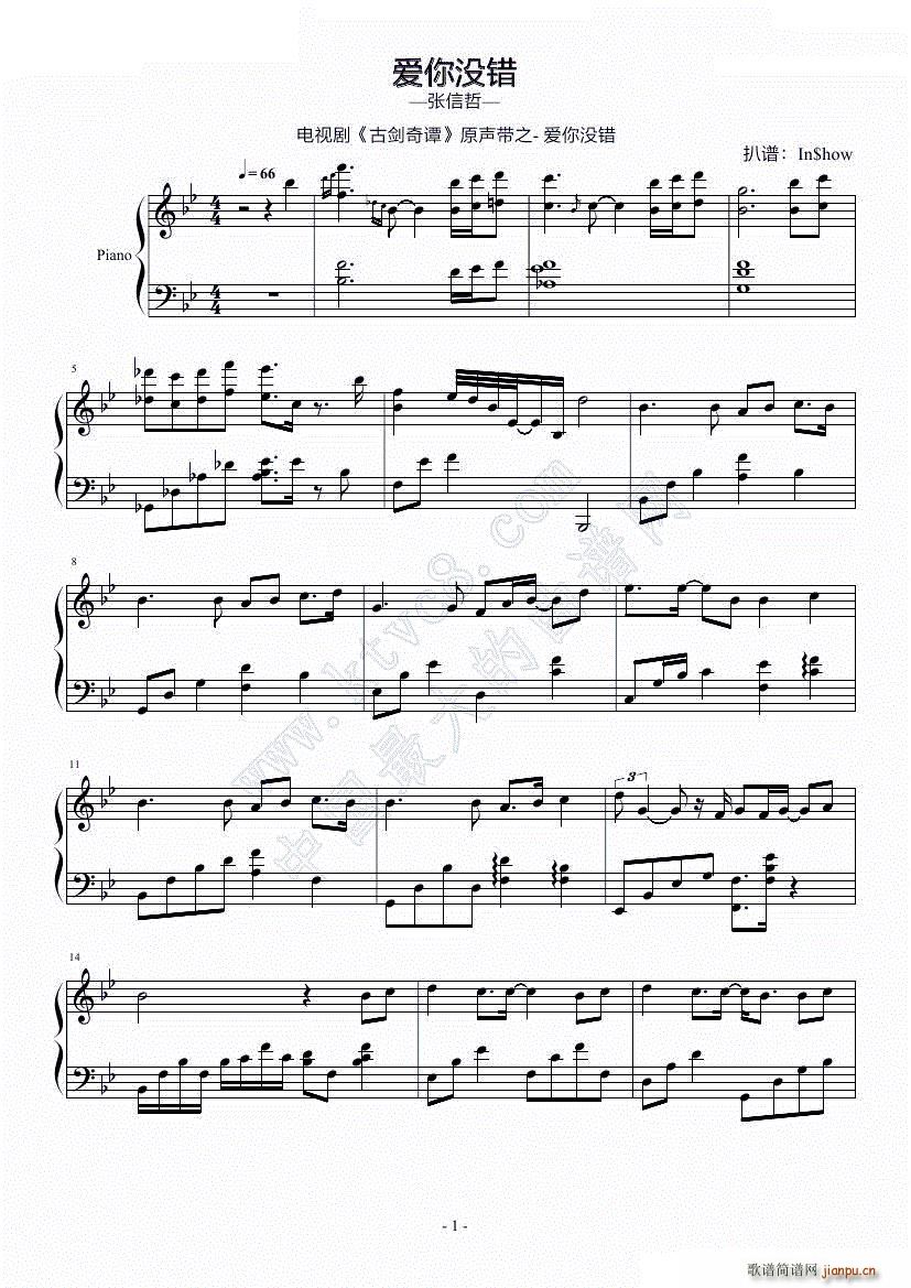 爱你没错 电视剧 古剑奇谭 原声带之一(钢琴谱)1