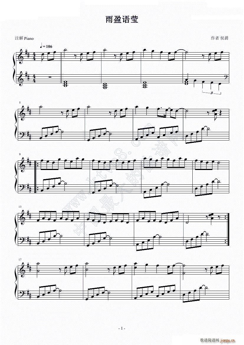 雨盈语莹(钢琴谱)1