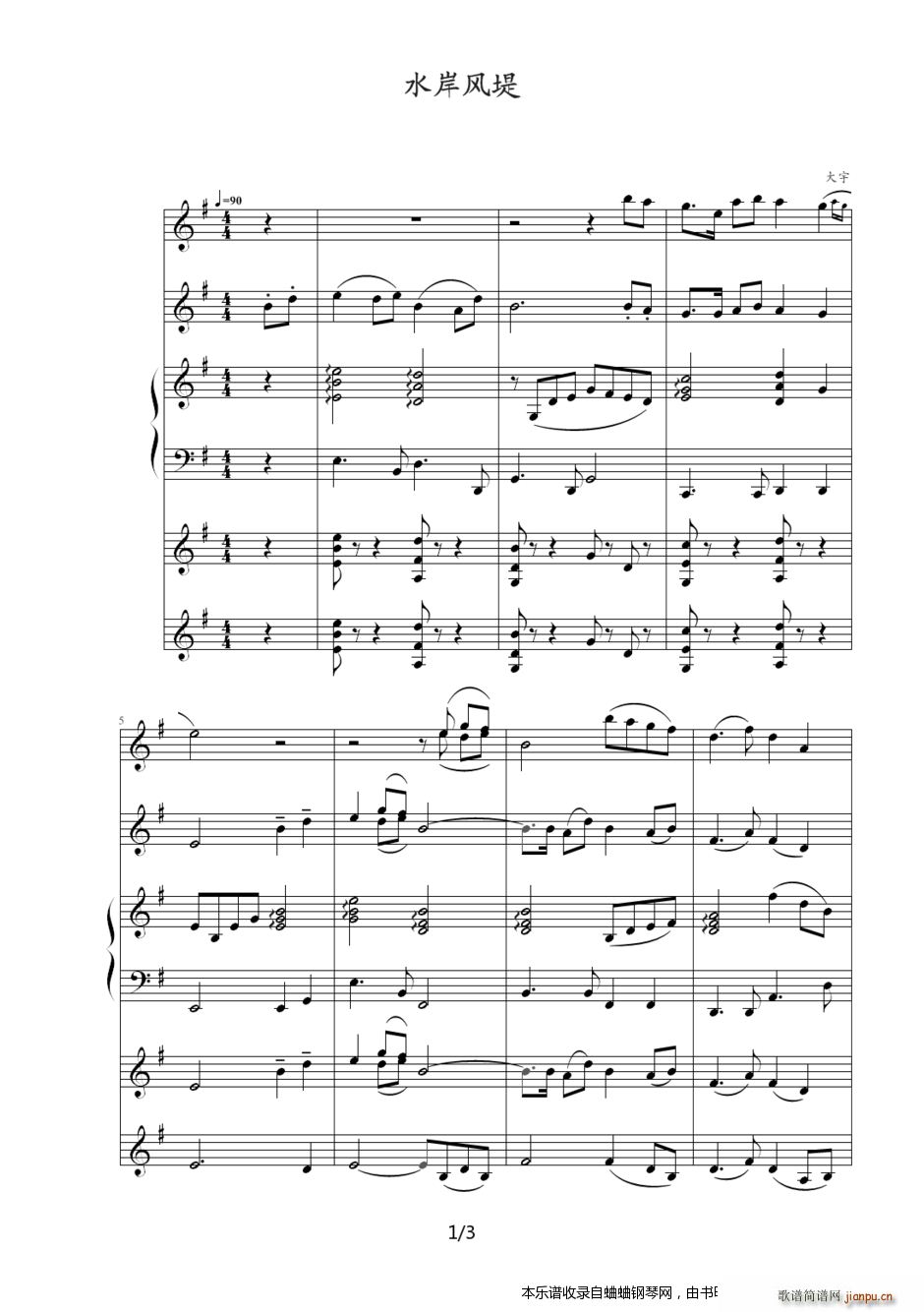 我的室内乐作品2007 2期 水岸风堤(钢琴谱)1