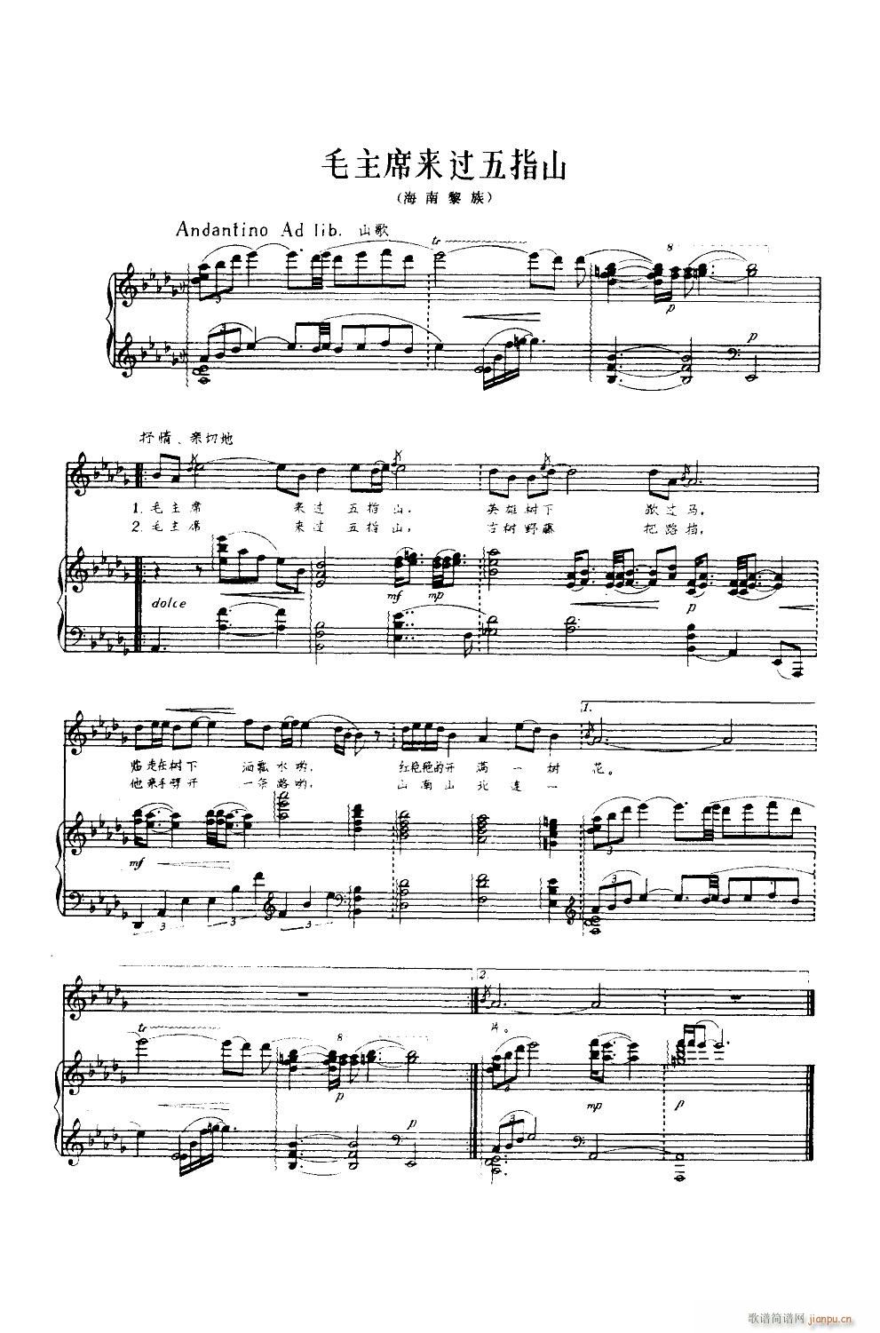 毛主席来过五指山 钢伴谱 黎英海编曲(钢琴谱)1