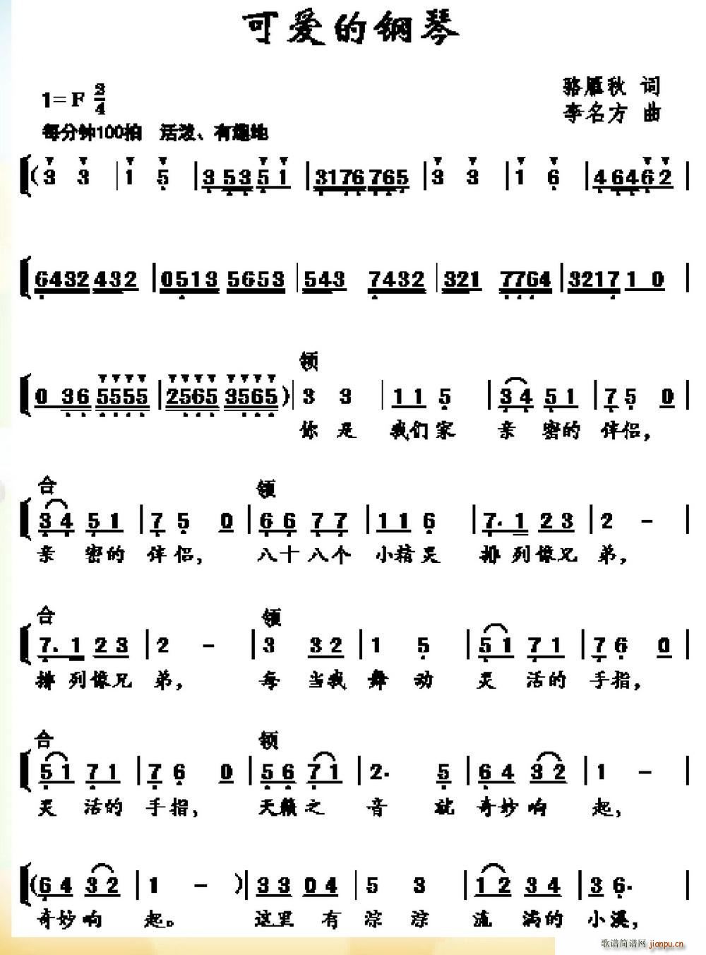 可爱的钢琴(钢琴谱)1