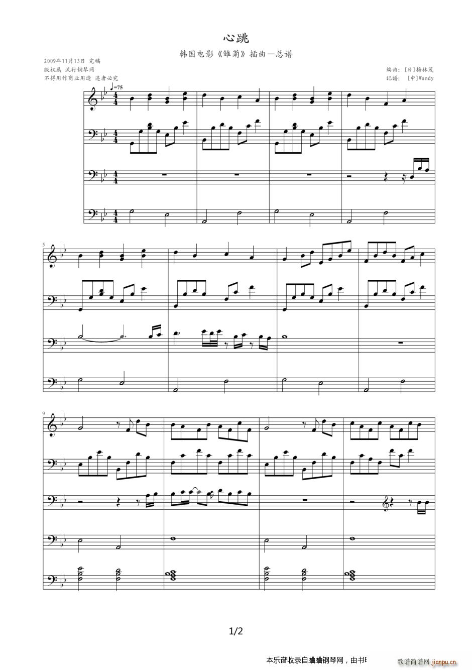 韩国电影 雏菊 之插曲 心跳 多乐器(钢琴谱)1