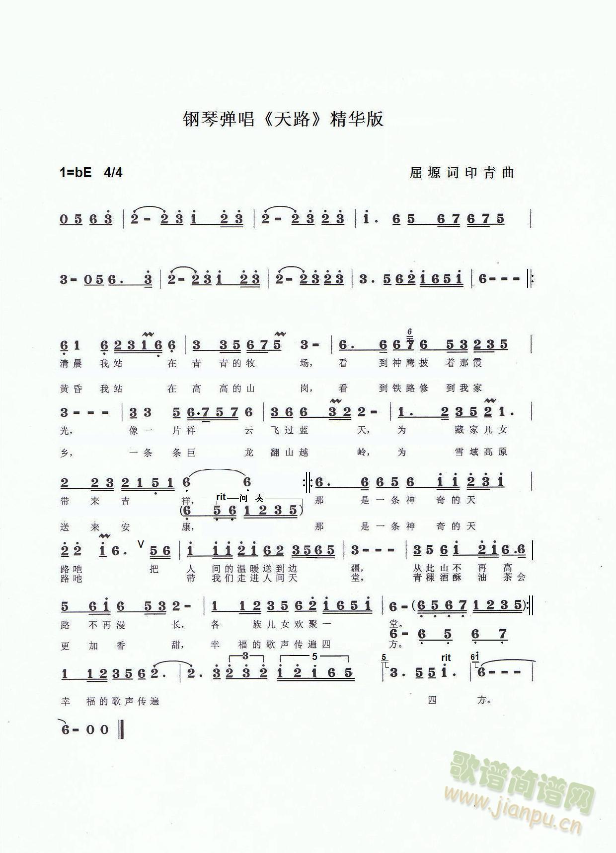 天路钢琴弹唱精华版简谱(钢琴谱)1