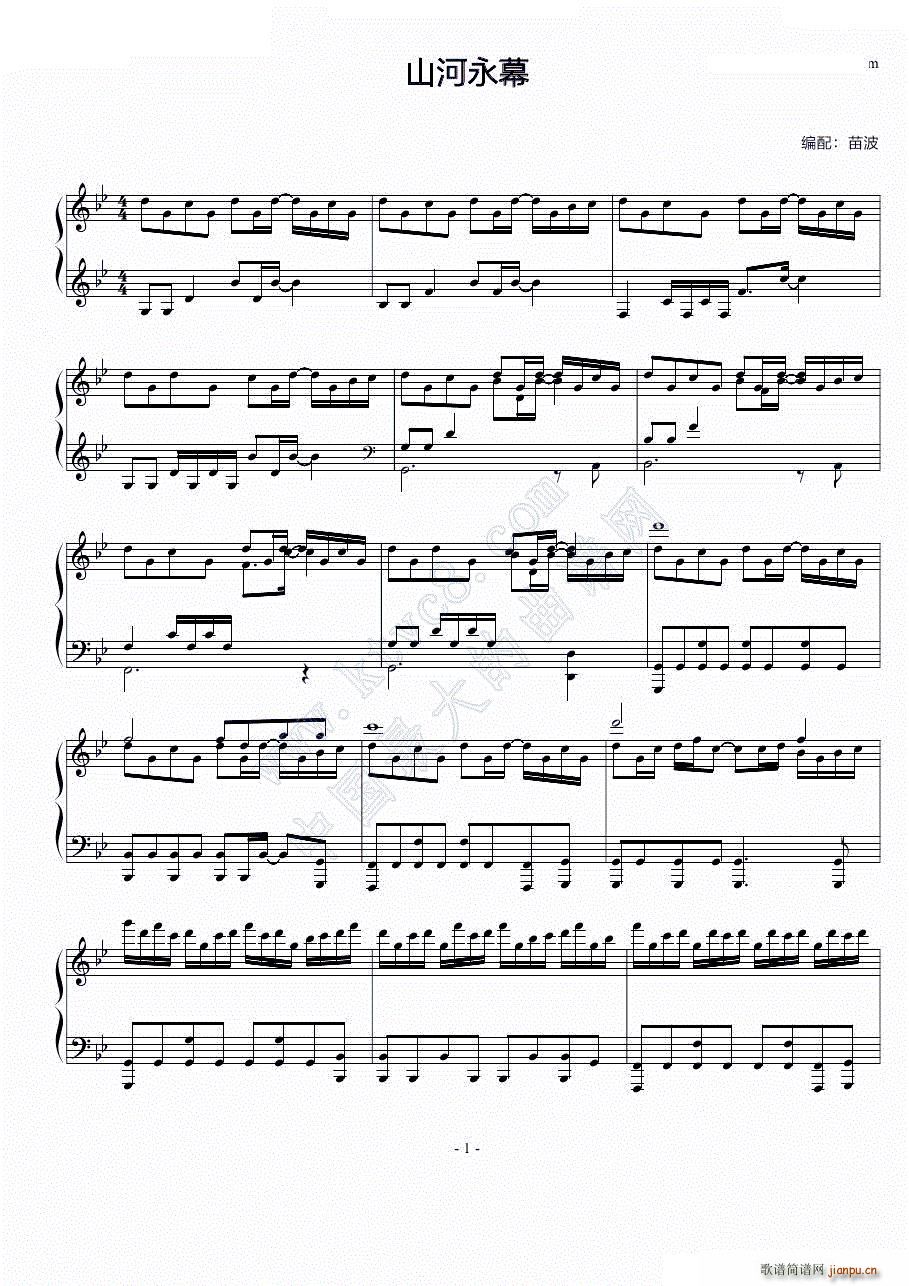 山河永幕(钢琴谱)1