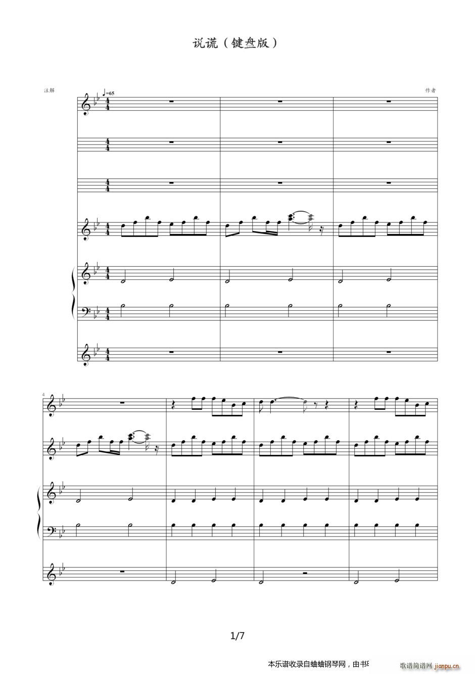 我来发一个林宥嘉的 说谎 吧 从Mid转换过来的(钢琴谱)1