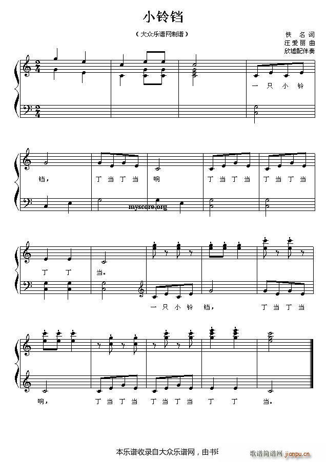 小铃铛 儿歌小弹唱(钢琴谱)1