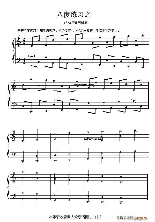 成人钢琴基本练习 八度练习之一(钢琴谱)1