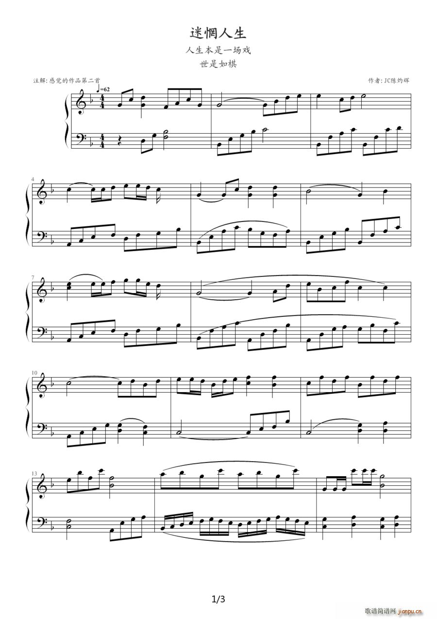 迷惘人生(钢琴谱)1