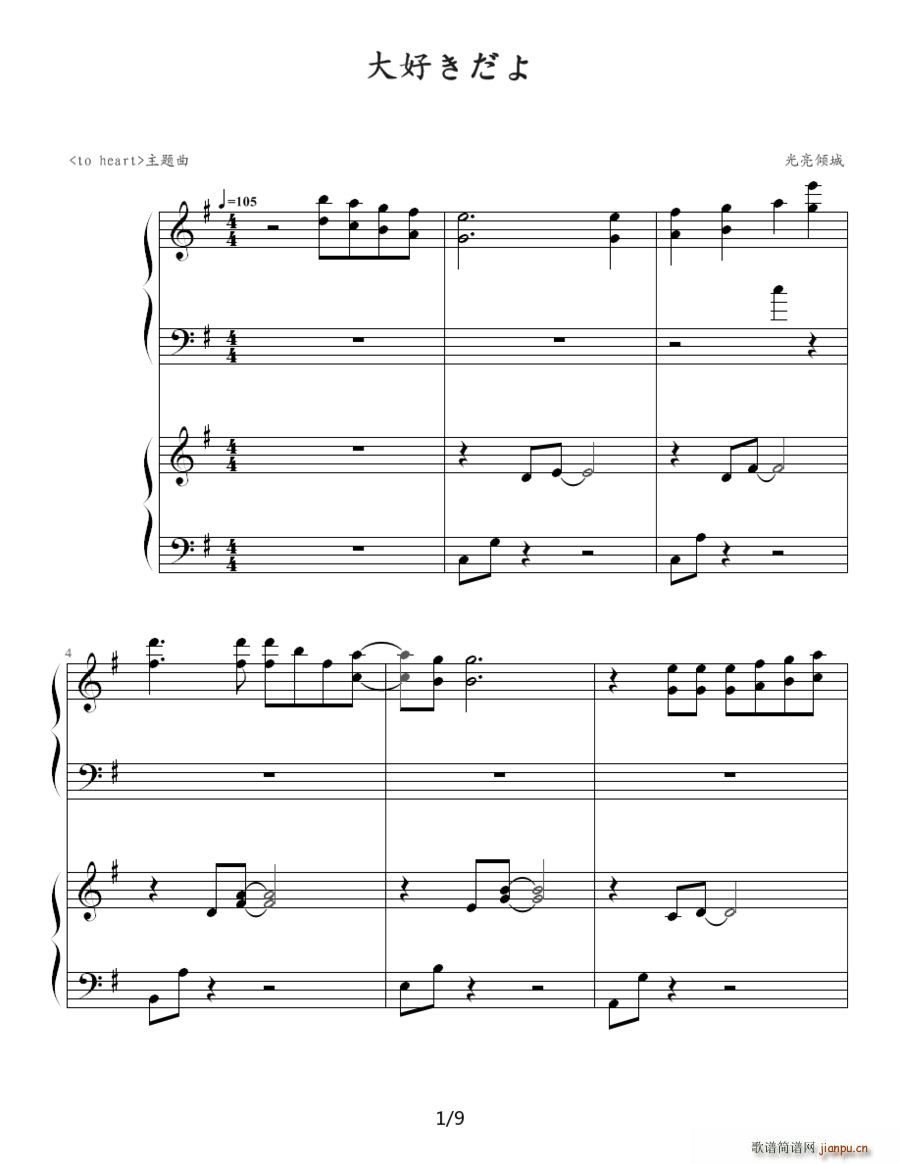 大好きだよ 双钢琴(钢琴谱)1