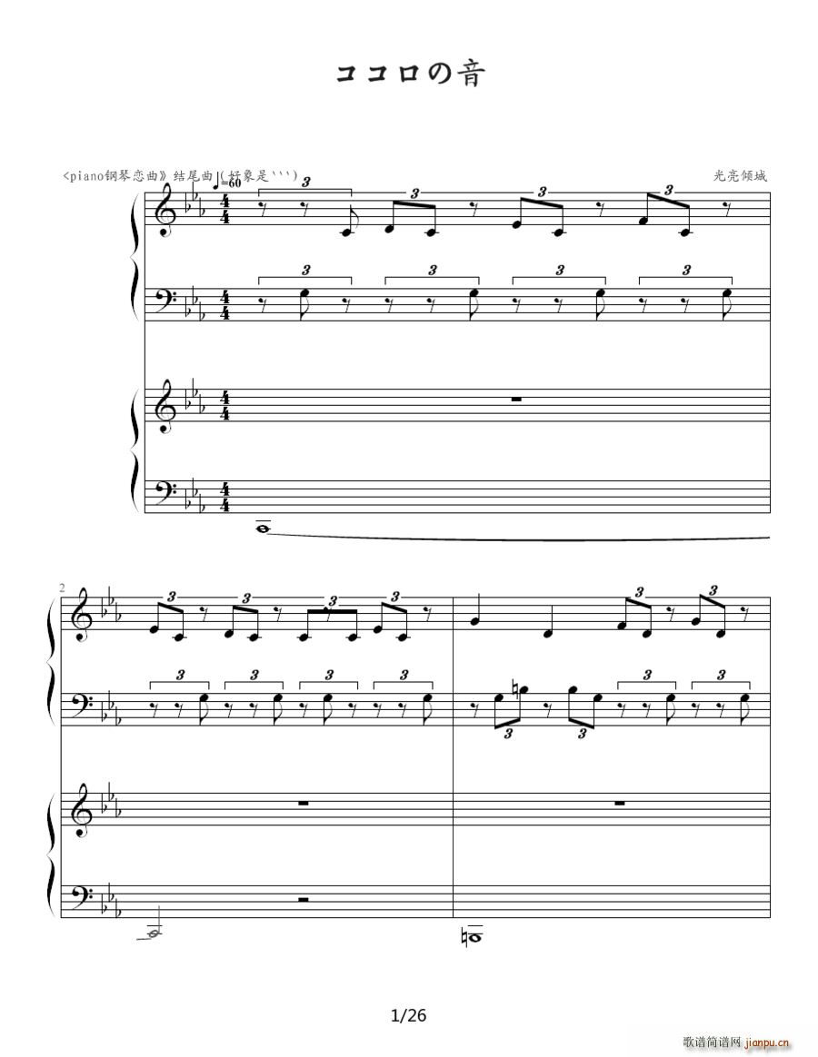 ココロの音 双钢琴(钢琴谱)1