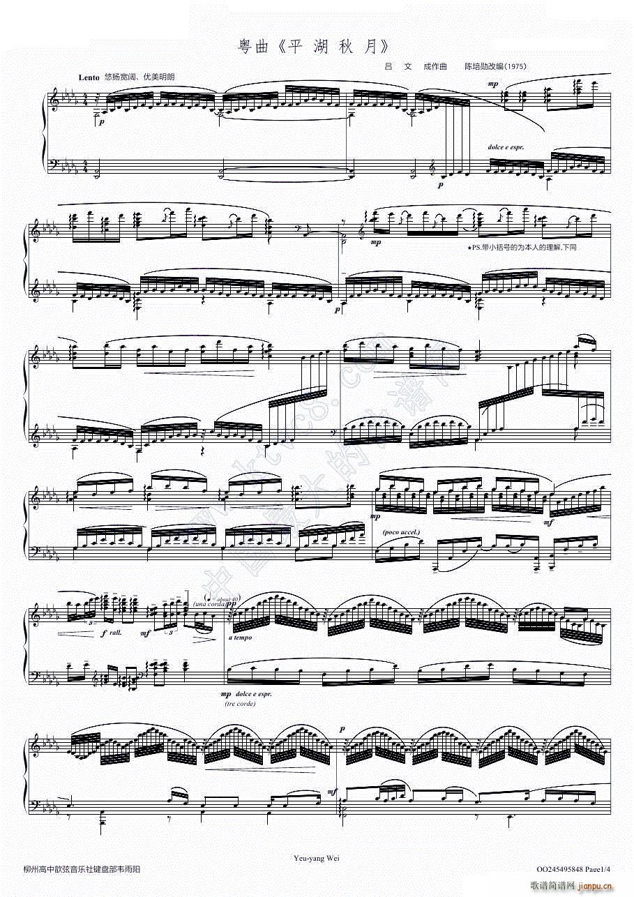 平湖秋月 精制(钢琴谱)1