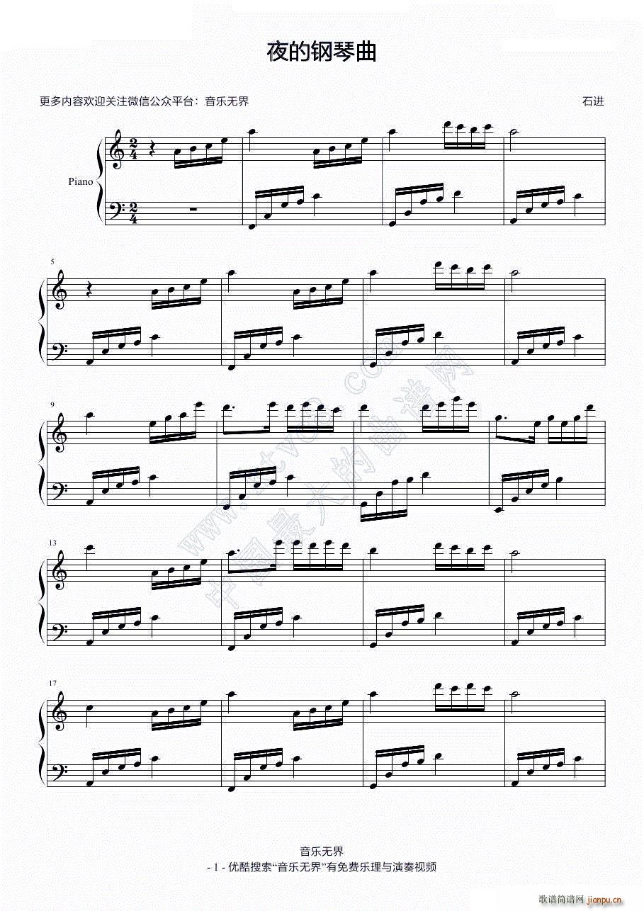 夜的钢琴曲 无升降号 简版(钢琴谱)1