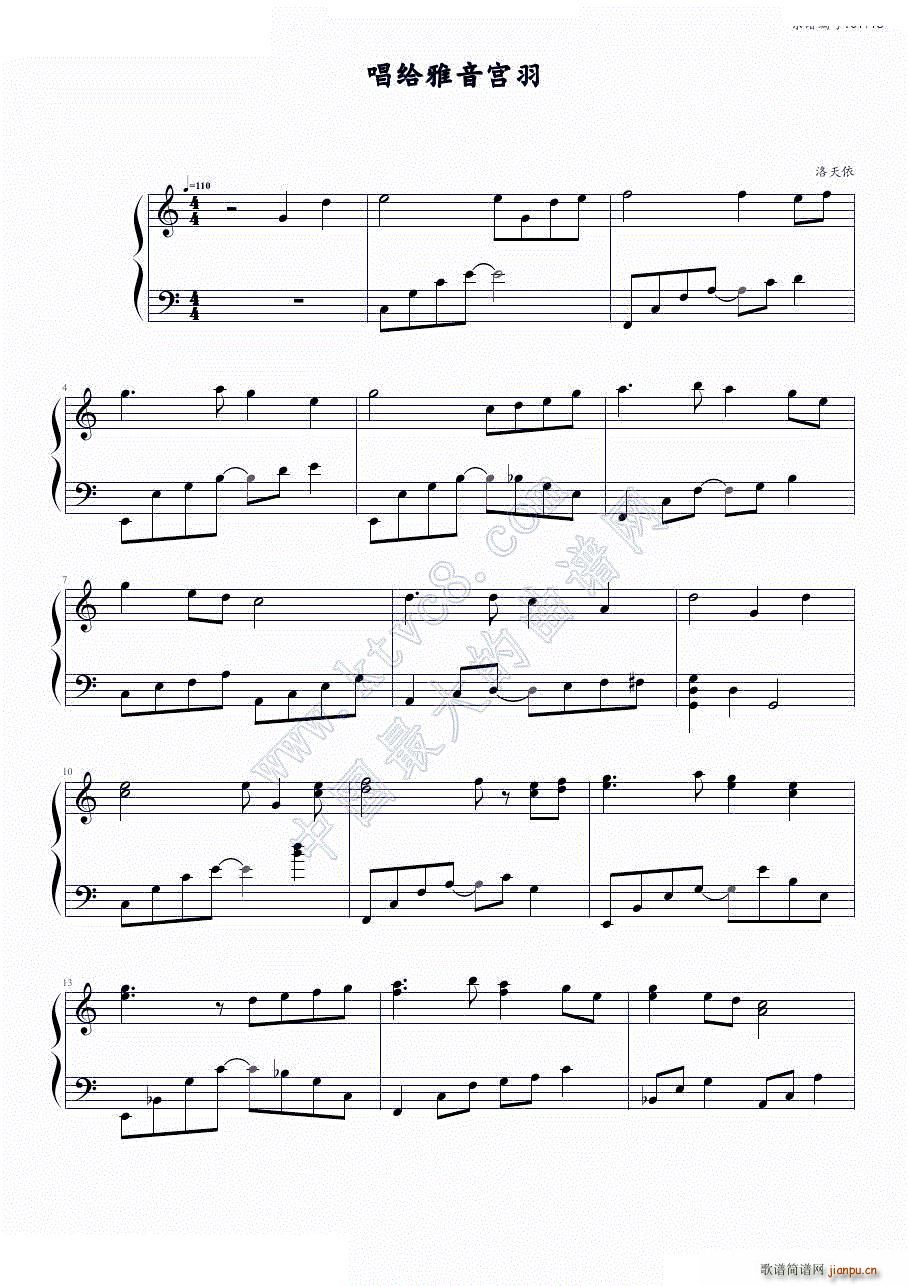 唱给雅音宫羽 洛天依(钢琴谱)1
