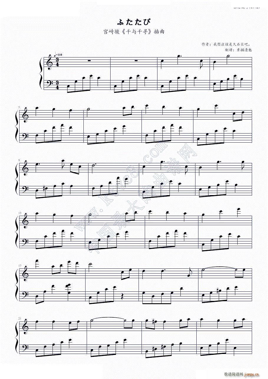 ふたたび 重新开始 变调版(钢琴谱)1