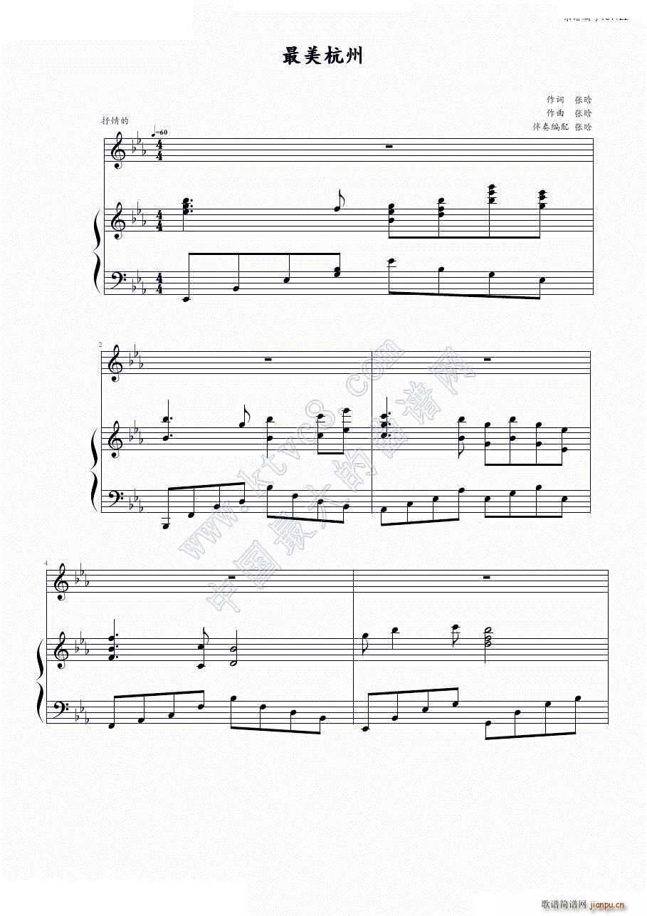 最美杭州 完整(钢琴谱)1