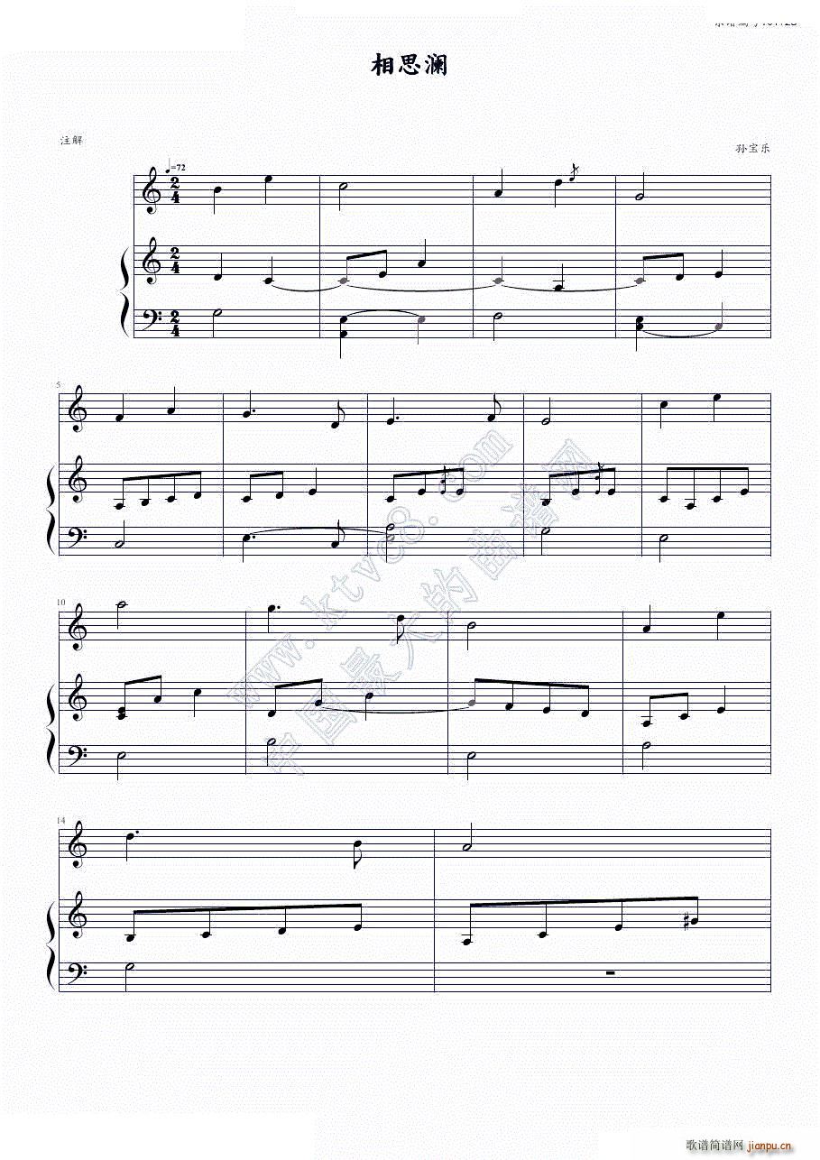 相思澜(钢琴谱)1