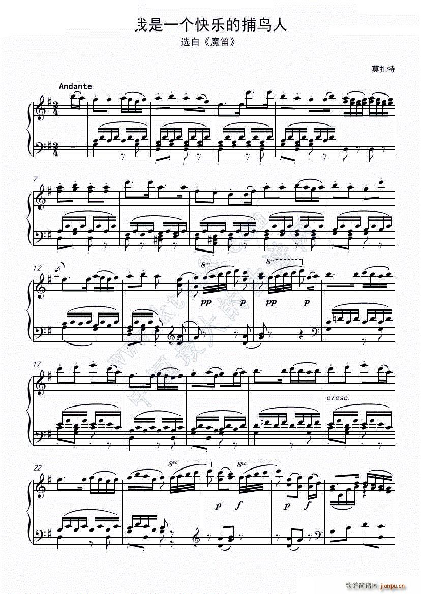 我是一个快乐的捕鸟人 魔笛(钢琴谱)1