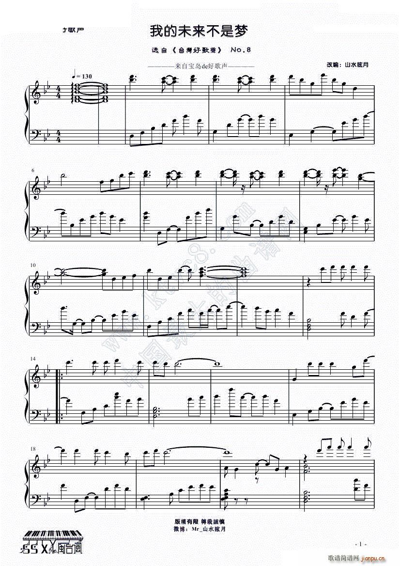 好歌聲 08 我的未來不是夢(钢琴谱)1