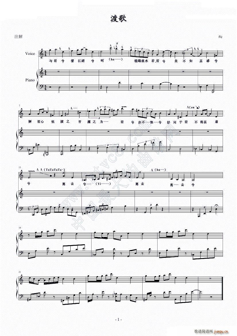渡歌(钢琴谱)1