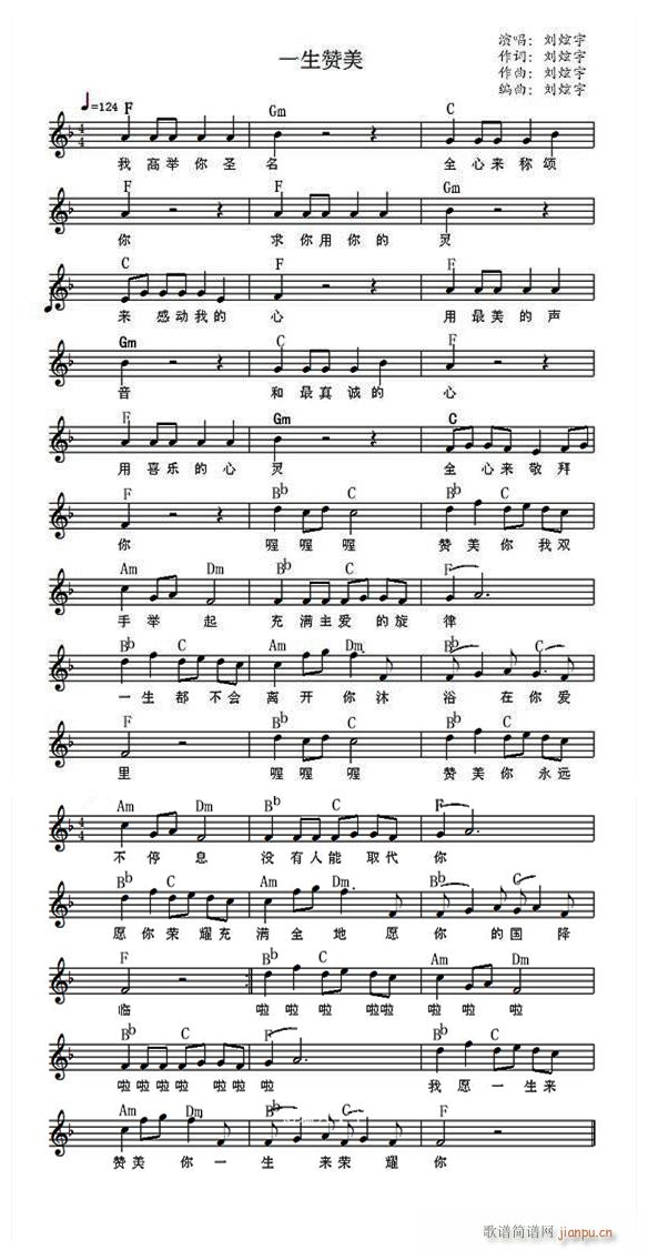 一生赞美(钢琴谱)1