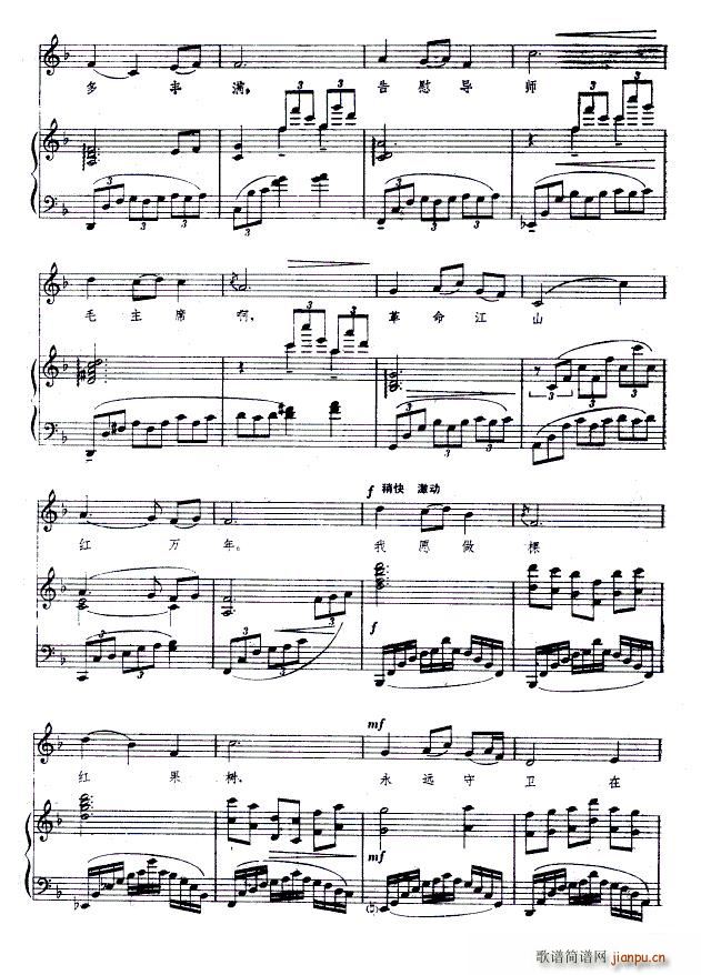 红果树 钢琴伴奏谱(钢琴谱)3