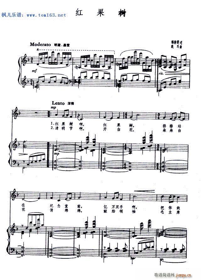 红果树 钢琴伴奏谱(钢琴谱)1