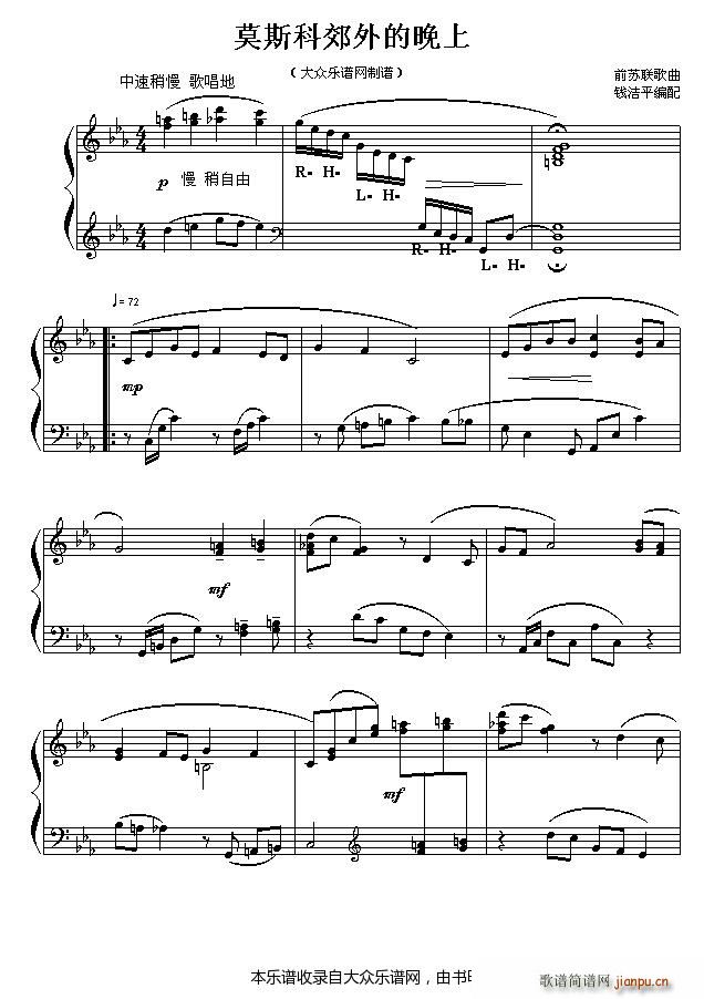 莫斯科郊外的晚上 钱洁平编配(钢琴谱)1