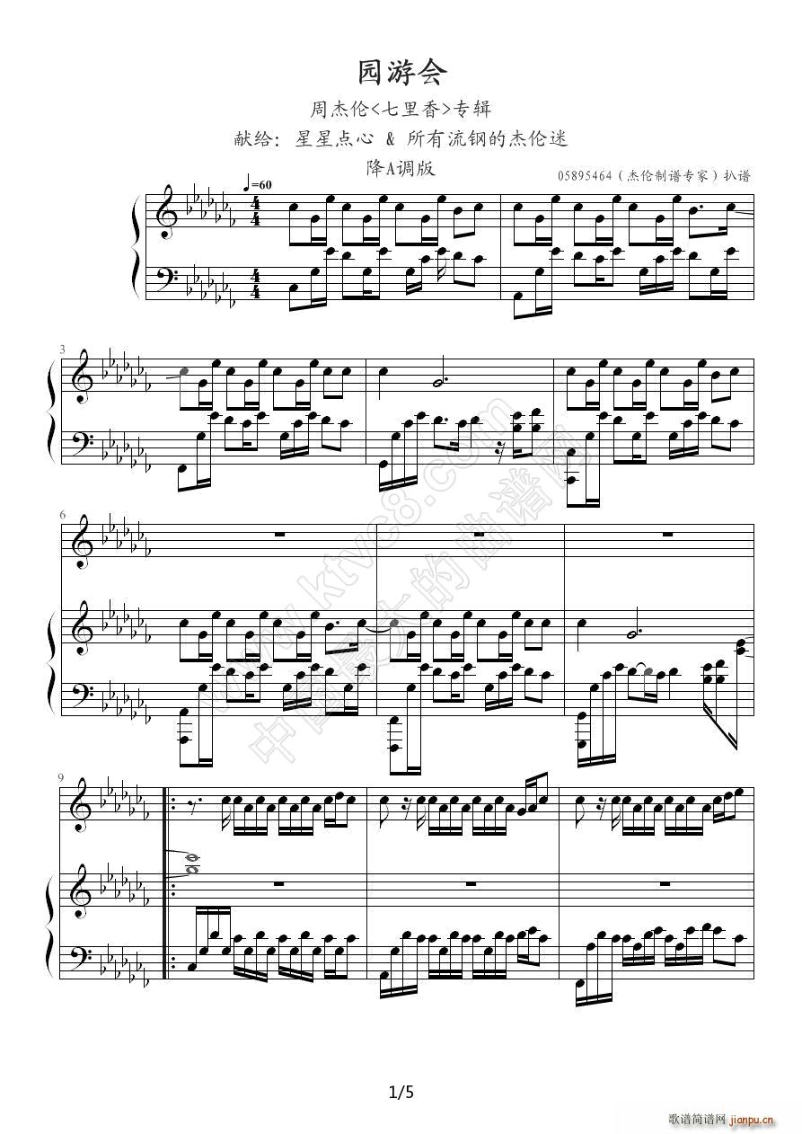 园游会 钢琴伴奏谱(钢琴谱)1