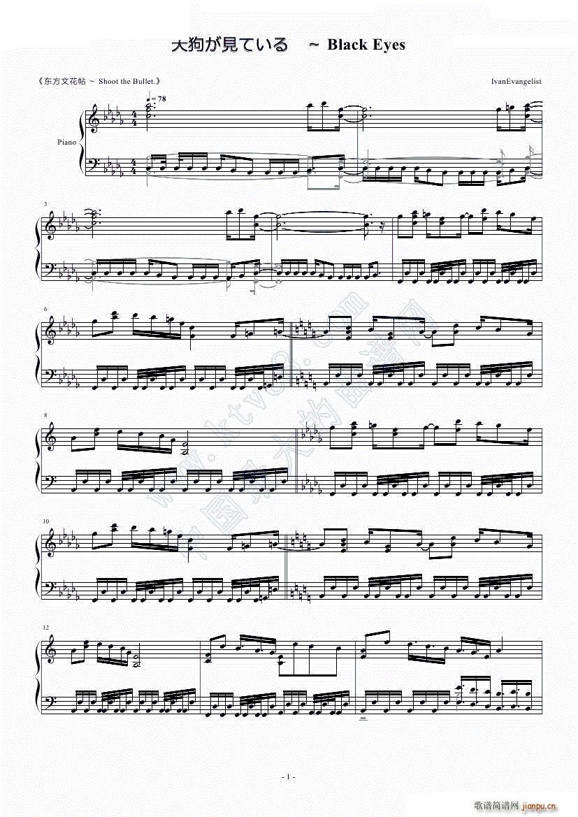 天狗が見ている Black Eyes(钢琴谱)1