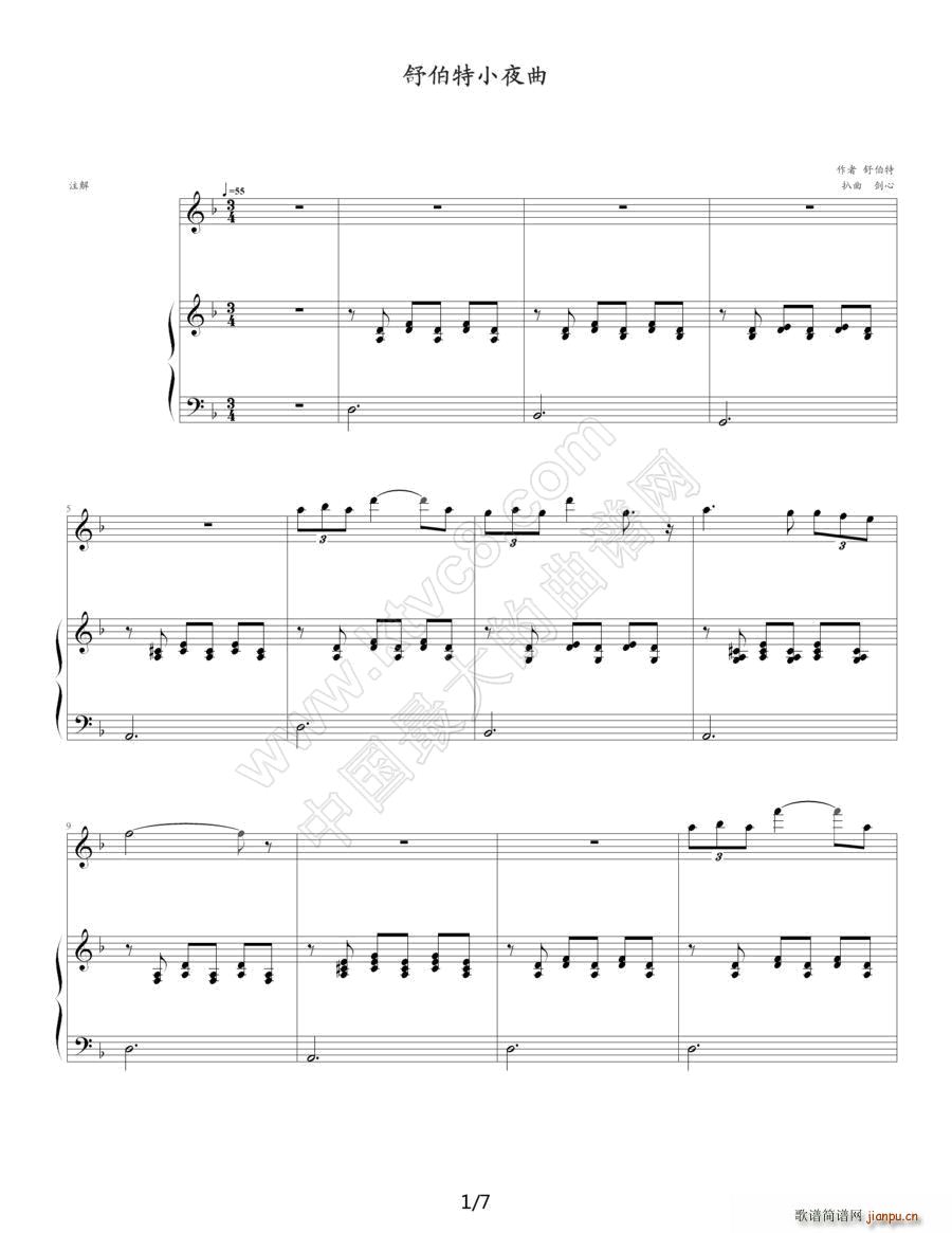 舒伯特小夜曲 钢琴伴奏谱(钢琴谱)1