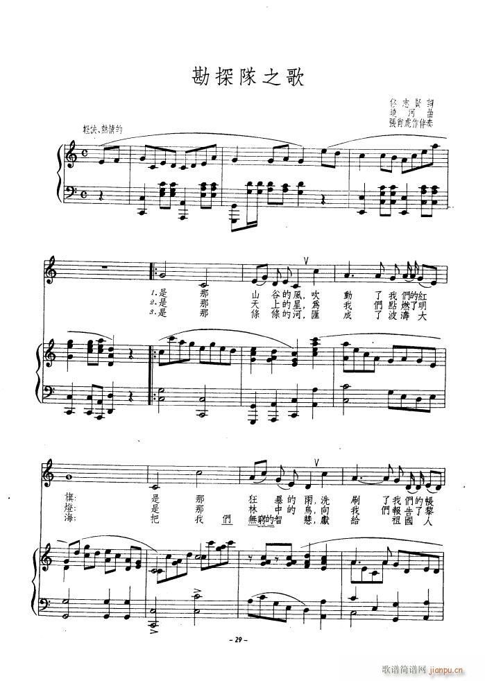勘探队之歌 钢伴谱(钢琴谱)1