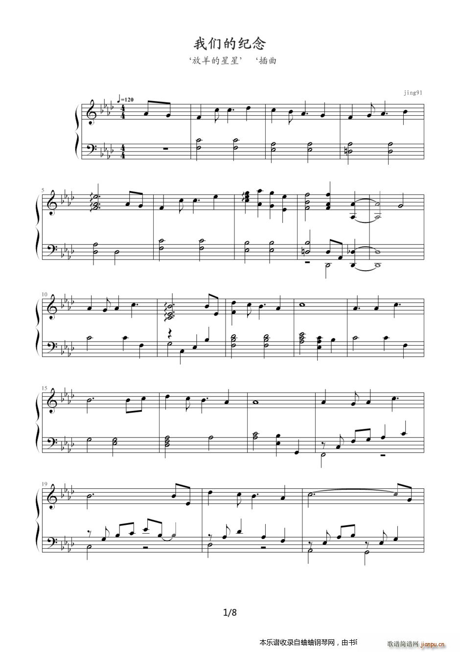 我们的纪念 放养的星星 插曲(钢琴谱)1