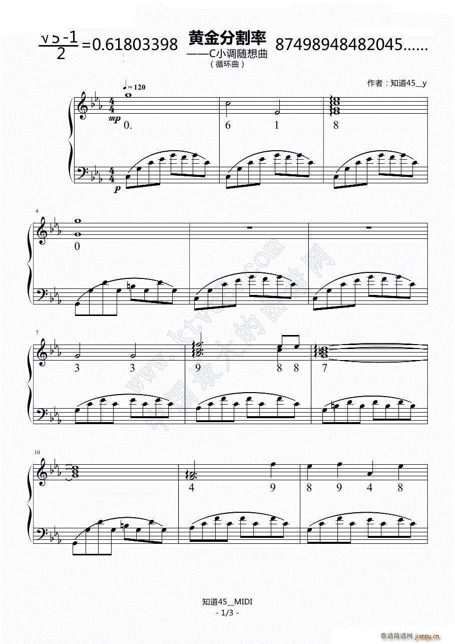 数字 音符 黄金分割率(钢琴谱)1