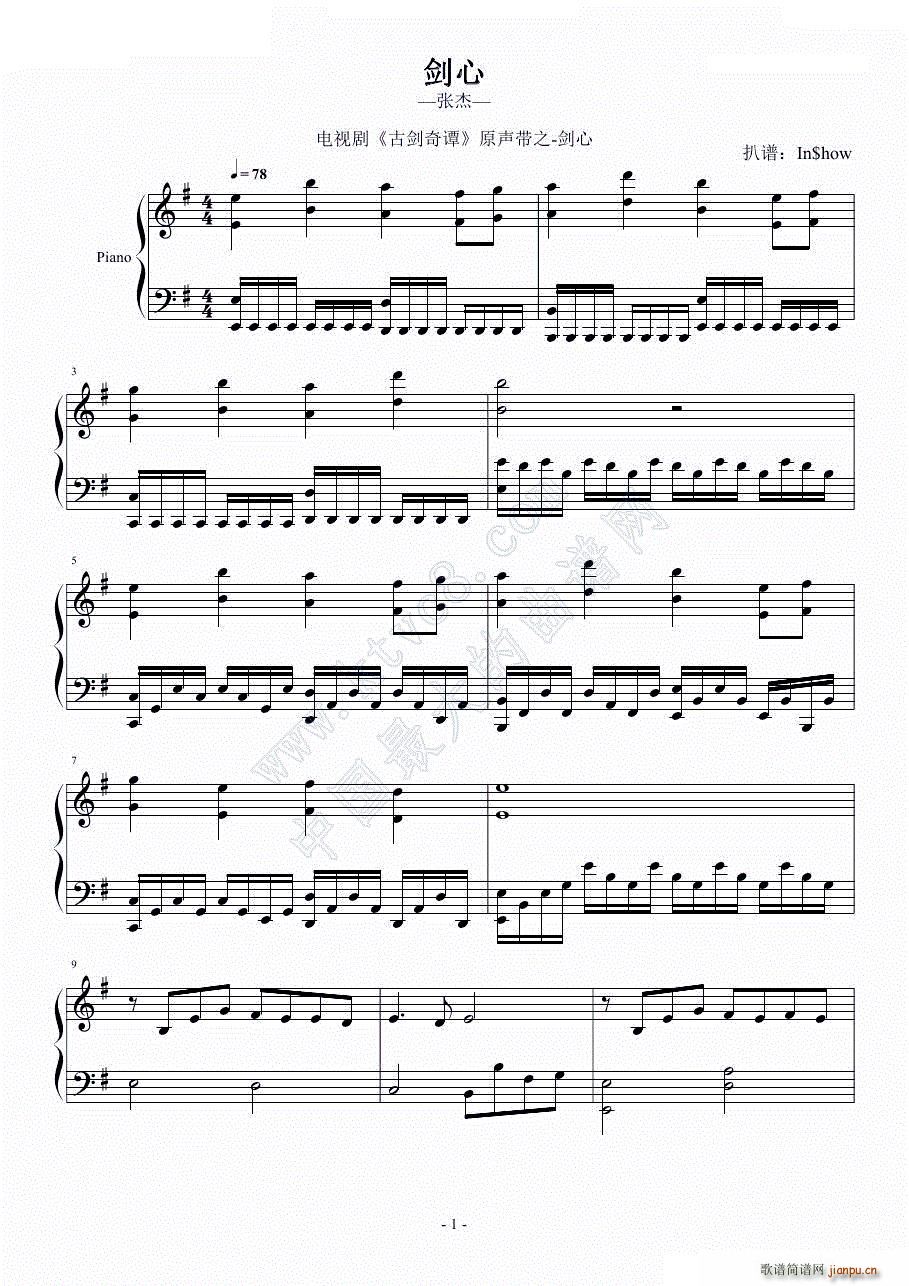 剑心 电视剧 古剑奇谭 原声带之一(钢琴谱)1