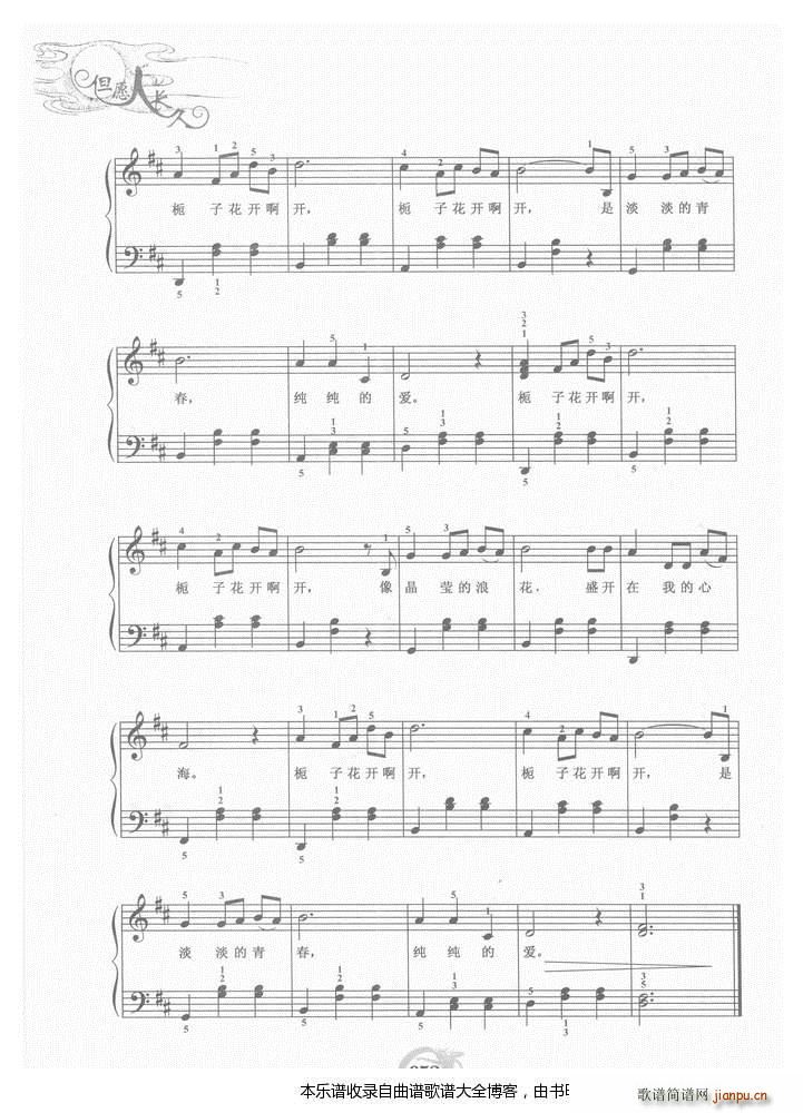 钢琴栀子开花(钢琴谱)6