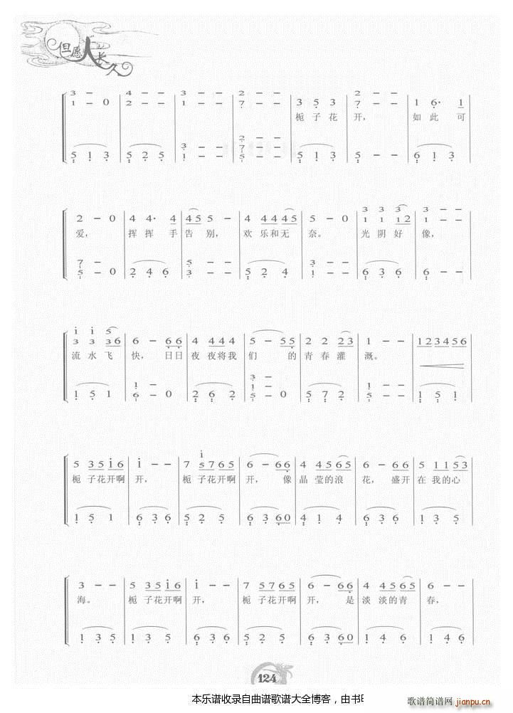 钢琴栀子开花(钢琴谱)8