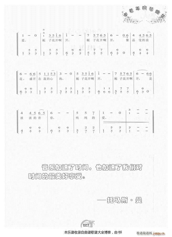 钢琴栀子开花(钢琴谱)11