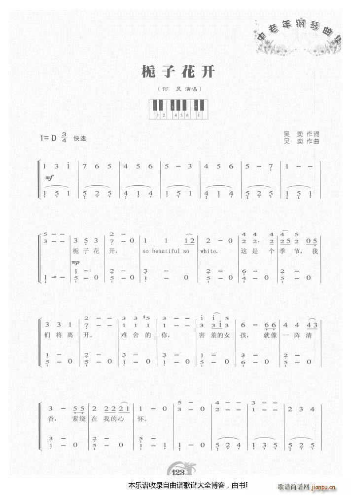 钢琴栀子开花(钢琴谱)7