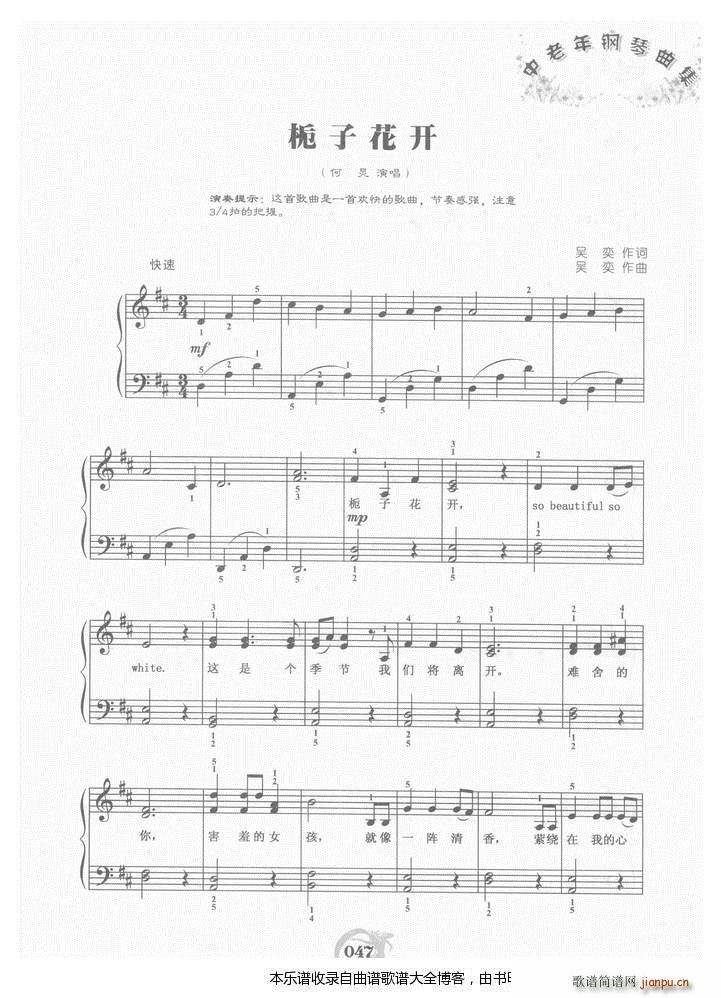 钢琴栀子开花(钢琴谱)1