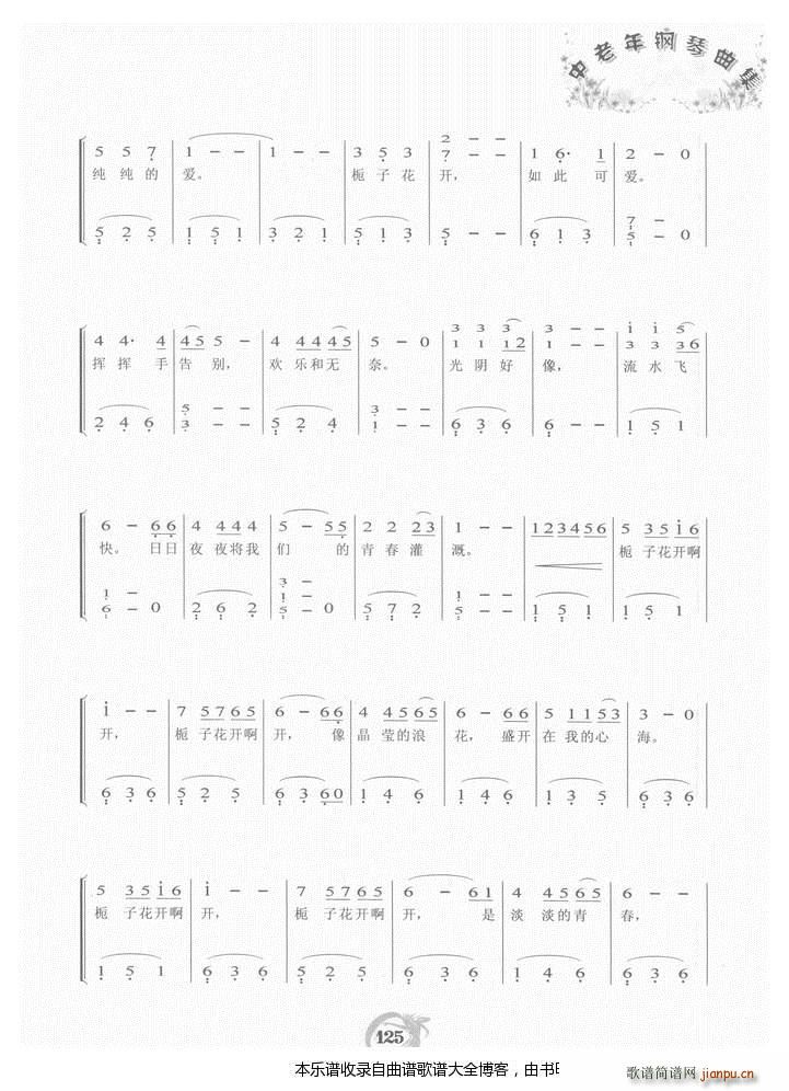 钢琴栀子开花(钢琴谱)9