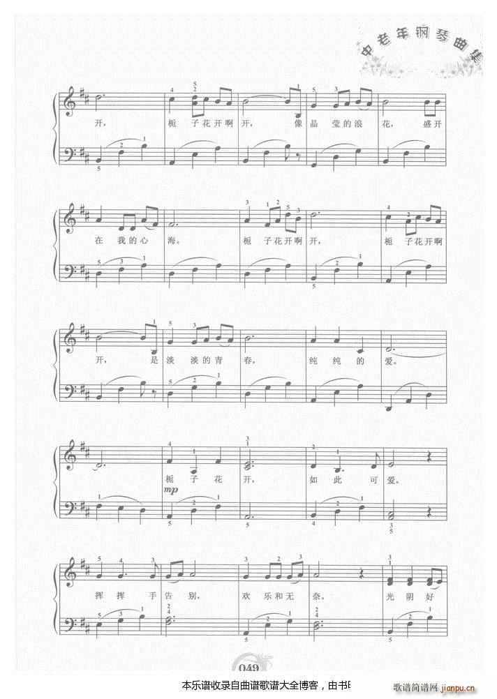 钢琴栀子开花(钢琴谱)3