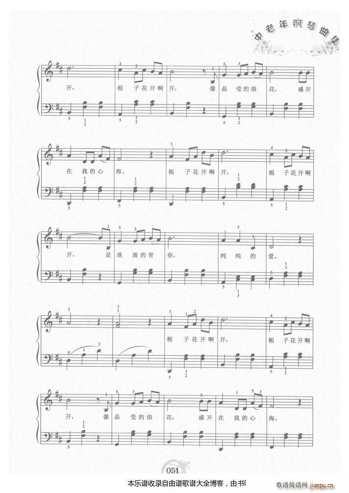 钢琴栀子开花(钢琴谱)5