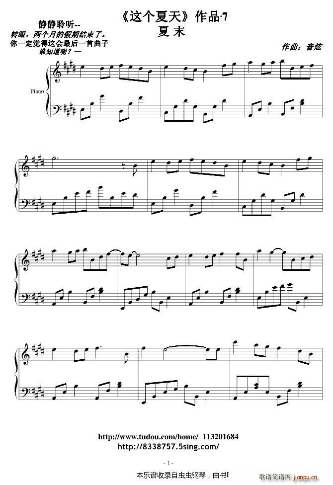 这个夏天 作品7 夏末(钢琴谱)1