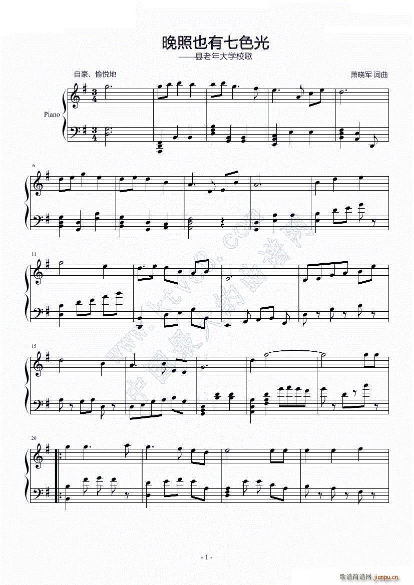 晚照也有七色光(钢琴谱)1