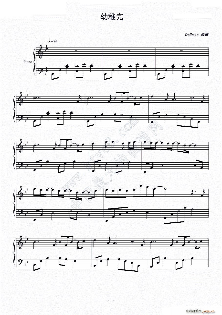 幼稚完(钢琴谱)1