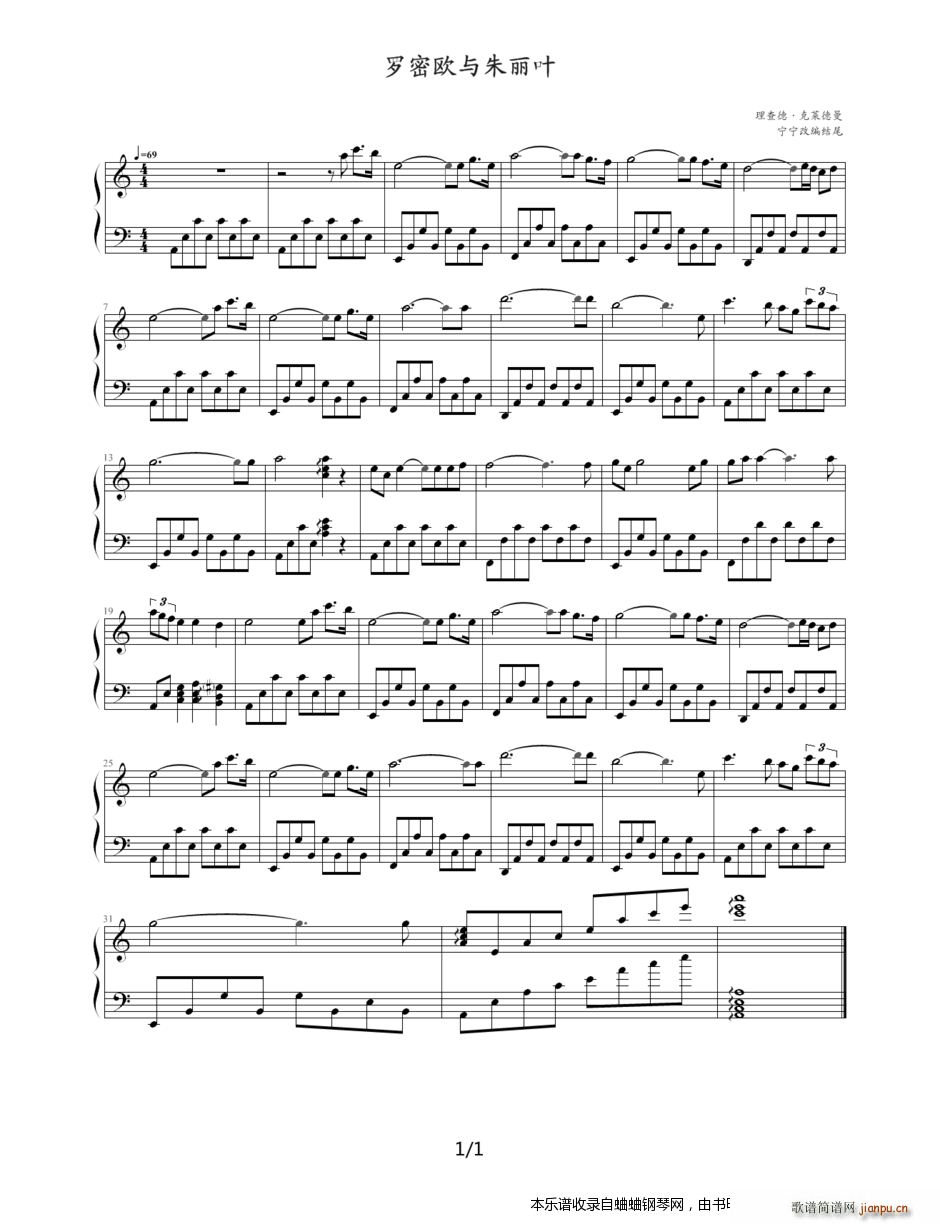 罗密欧与朱丽叶 C调哦(钢琴谱)1